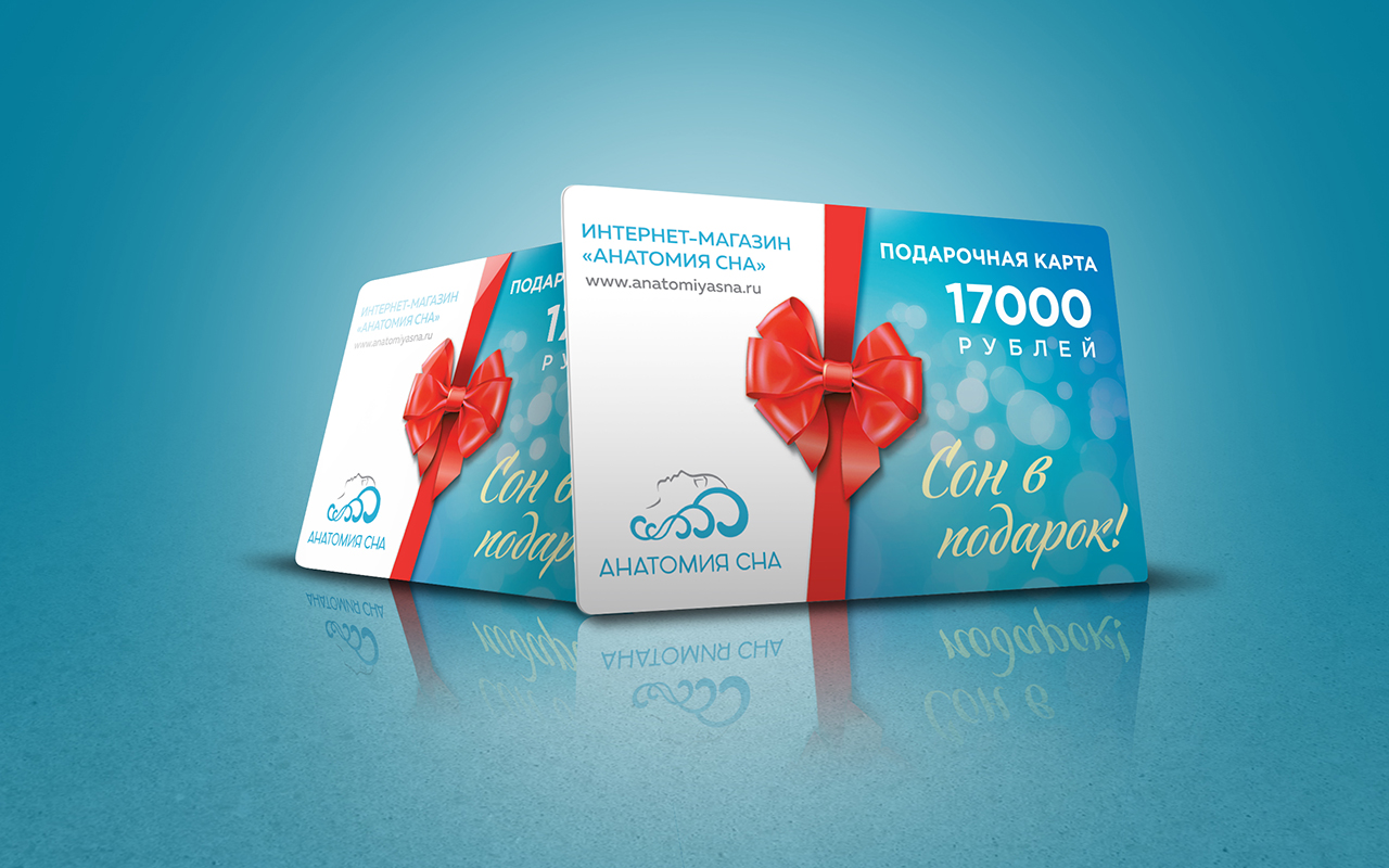 подарочный сертификат Анатомия сна Номинал 17 000 рублей 1 Анатомия сна Номинал 17 000 рублей